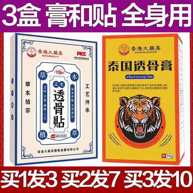香港大药房泰国透骨膏三七透骨贴颈椎膝盖腰椎关节疼膏药舒筋止痛