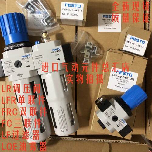 费斯托气源LR/FRC/LFR-1/8-1/4-3/8-1/2-3/4-MINI/MIDI/MAXI-MPA