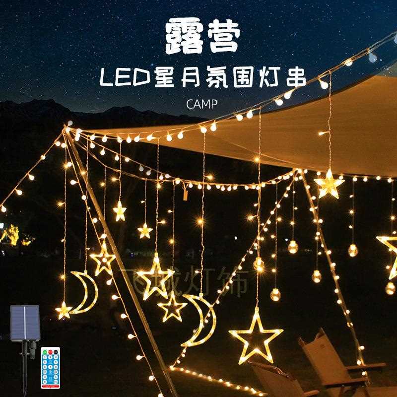 led节太阳灯串星星灯月能亮窗灯户外露营氛围灯圣诞PLQ日帘装饰彩