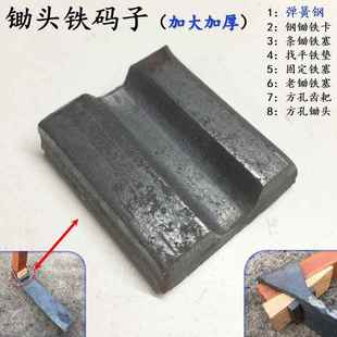 加大加厚锄头铁码子锄头铁卡子锄头铁锲铁尖方孔齿耙方头锄头铁塞