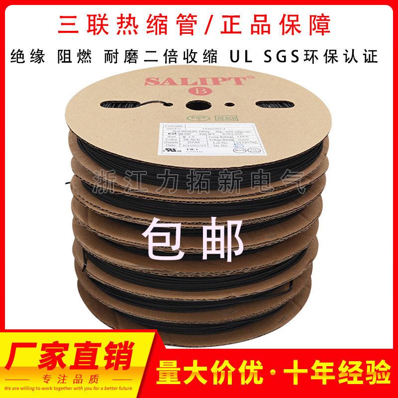三联热缩管厂家直销黑色绝缘阻燃套管0.6/0.7/0.8/1/2/3/4/5/6/30