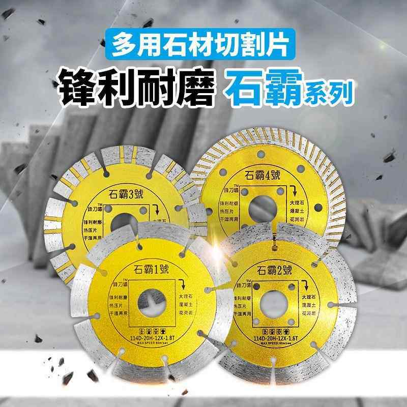 114热压金刚石切割片大理石花岗岩石材干切专用云石机圆锯片石霸