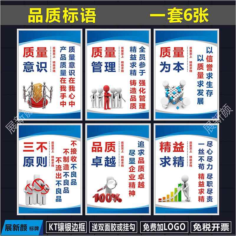 质量宣传标语 公司企业文化海报展板挂图 车间产品品质管理标识牌