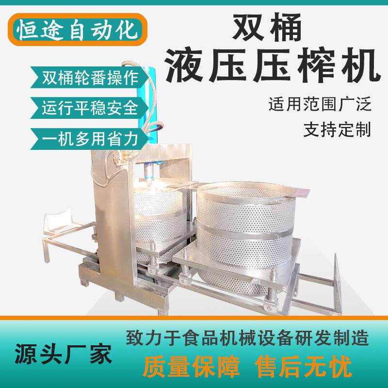 全自动果蔬液压压榨机果汁压榨机竹笋双桶液压脱水机器压滤型设备