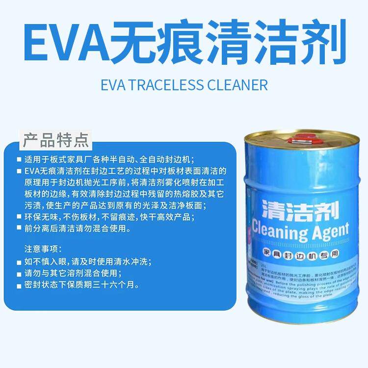 封边机清洁剂分离剂木工洗板水板式家具热熔胶PUR胶清洗剂除胶剂