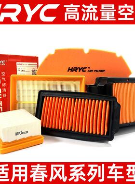 HRYC空气滤芯适用於春风450sr250/650NK800mt/nk机车空气滤芯滤清