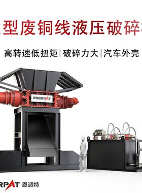 大型废铜线液压破碎机金属破碎机钢板钢合金双轴液压撕碎机