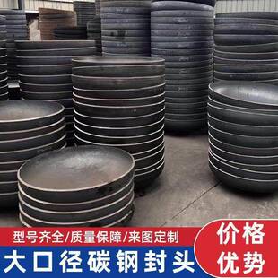碳钢封头大口径焊接管帽堵头国标Q235压制椭圆形管堵封头盖可定做