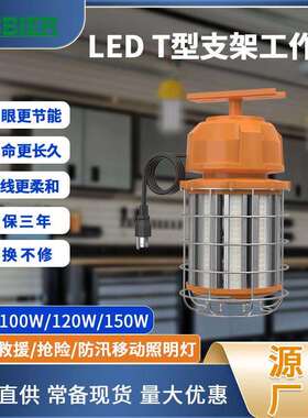 跨境led工作灯大功率应急T型支架工作灯移动便携式LED临时工作灯