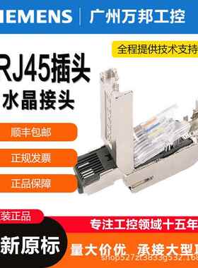 西门/子网线水晶接头profinet四线工业网线插头6GK1901-1BB10-2AE