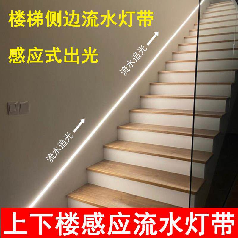 无线网红楼梯感应流水灯带免布线追光流光跑马自粘扶手踢脚板灯条