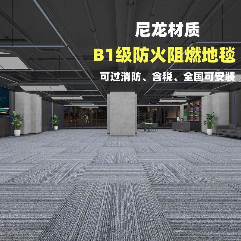 办公室地毯尼龙材质B1级防火阻燃方块拼接台球厅客厅卧室隔音地垫