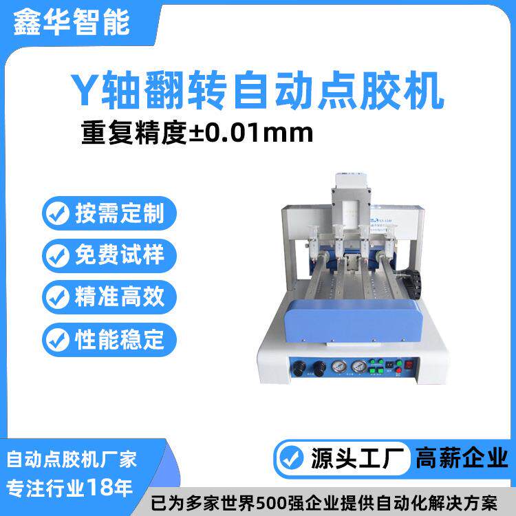 新款针筒式高速精密四轴打胶机器Y轴可翻转全自动四头打胶机