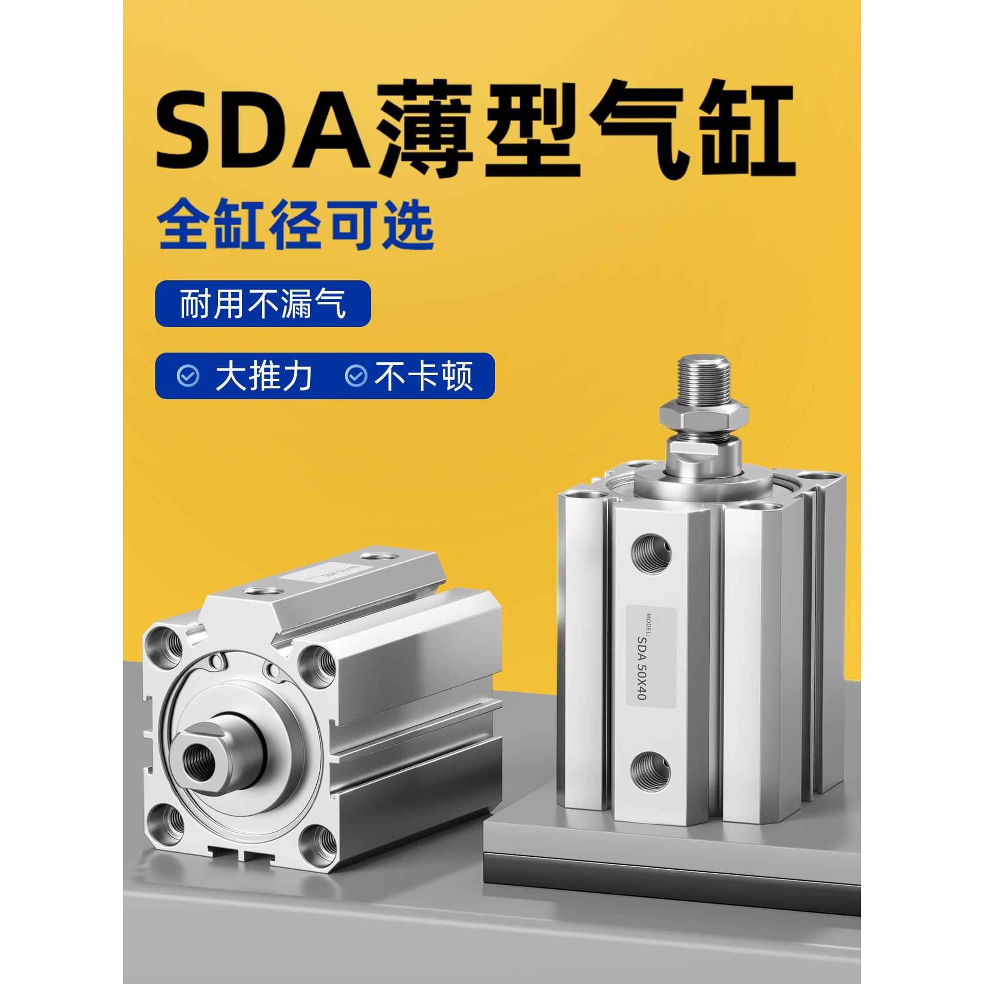 需定制小型气动大推力薄型气缸SDA20/25/32/40/50/63/80/100X5X30