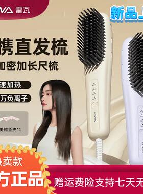 雷瓦直发梳负离子拉直板夹小型迷你刘海梳子蓬松颅顶便携内扣烫发
