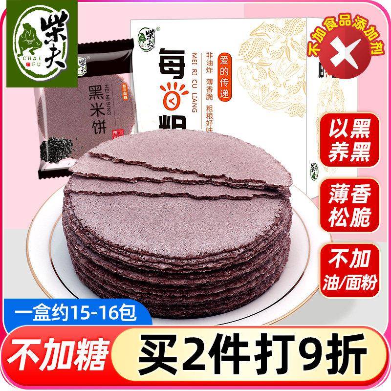 粗粮薄脆饼干柴夫粗粮不加糖黑米饼512g五谷杂粮孕妇期薄脆饼
