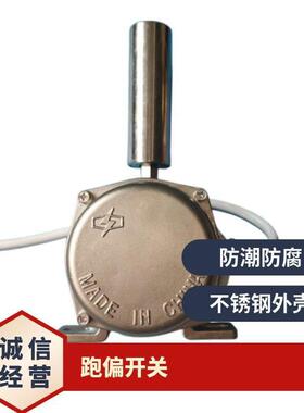 两级跑偏开关PW(B)12-30 防水 码头跑偏控制器RHP-Y