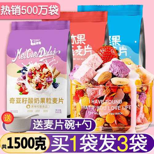 新疆包邮麦片水果坚果酸奶脆燕麦片早餐即食冲泡饮料干 干吃冲泡