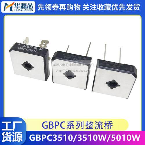 GBPC3510W/3510/5010W 针脚方脚整流桥35A/50A1000V 替3508/3808W