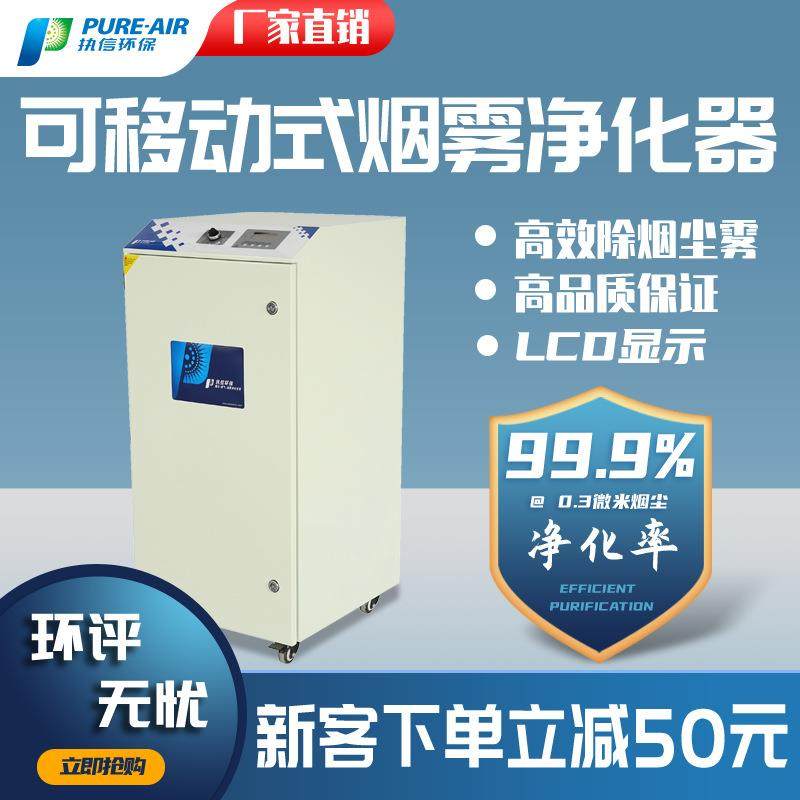 厂家激光切割烟雾净化器激光机加工废气净化执信烟尘净化器