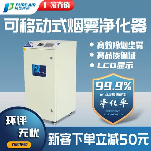 厂家激光切割烟雾净化器激光机加工废气净化执信烟尘净化器
