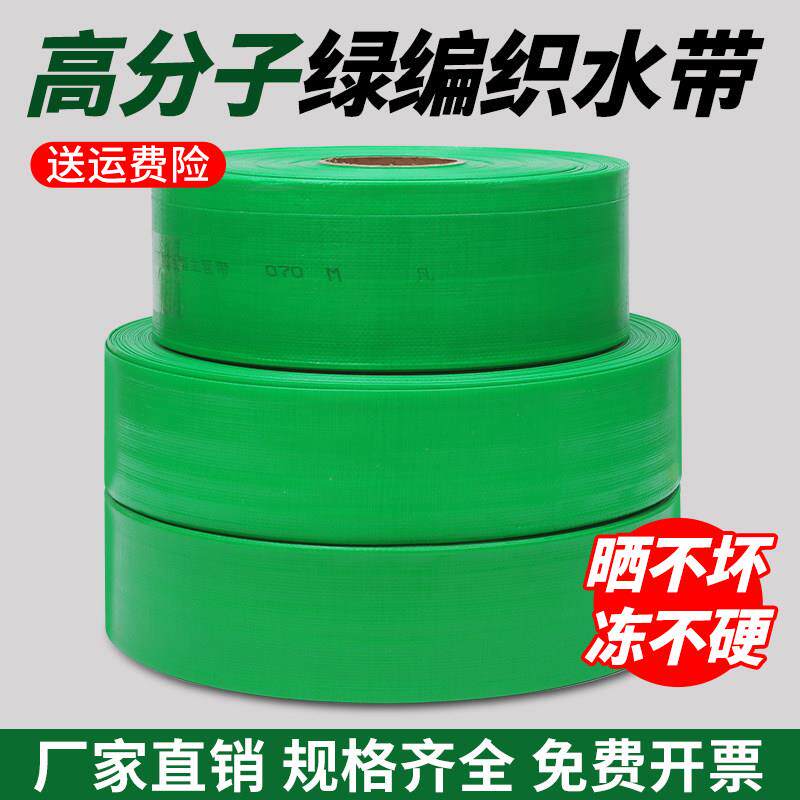 4寸农用喷灌水带塑料管子软管耐高压水管高压防爆2寸编织水泵水管