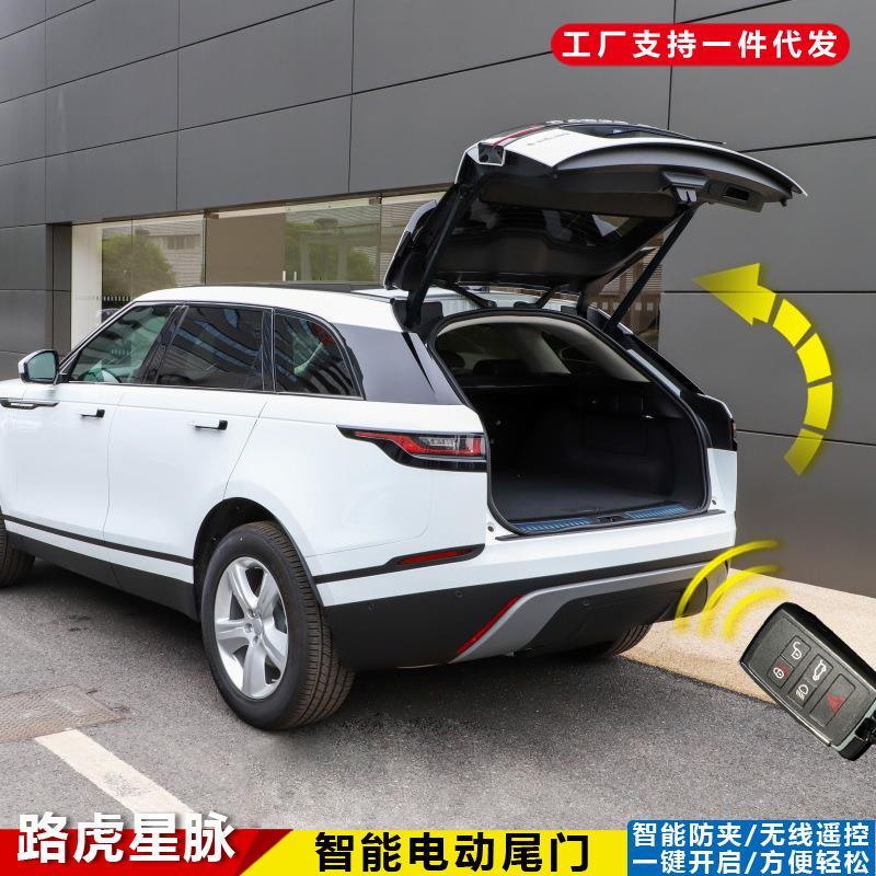 适用路虎星脉电动尾门一脚踢揽胜运动自动开启改装电吸门后备箱