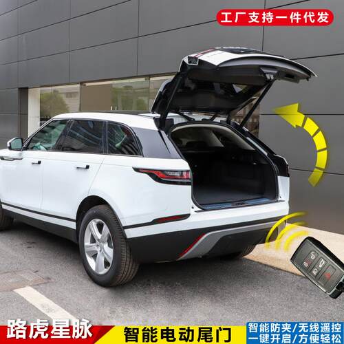 适用路虎星脉电动尾门一脚踢揽胜运动自动开启改装电吸门后备箱