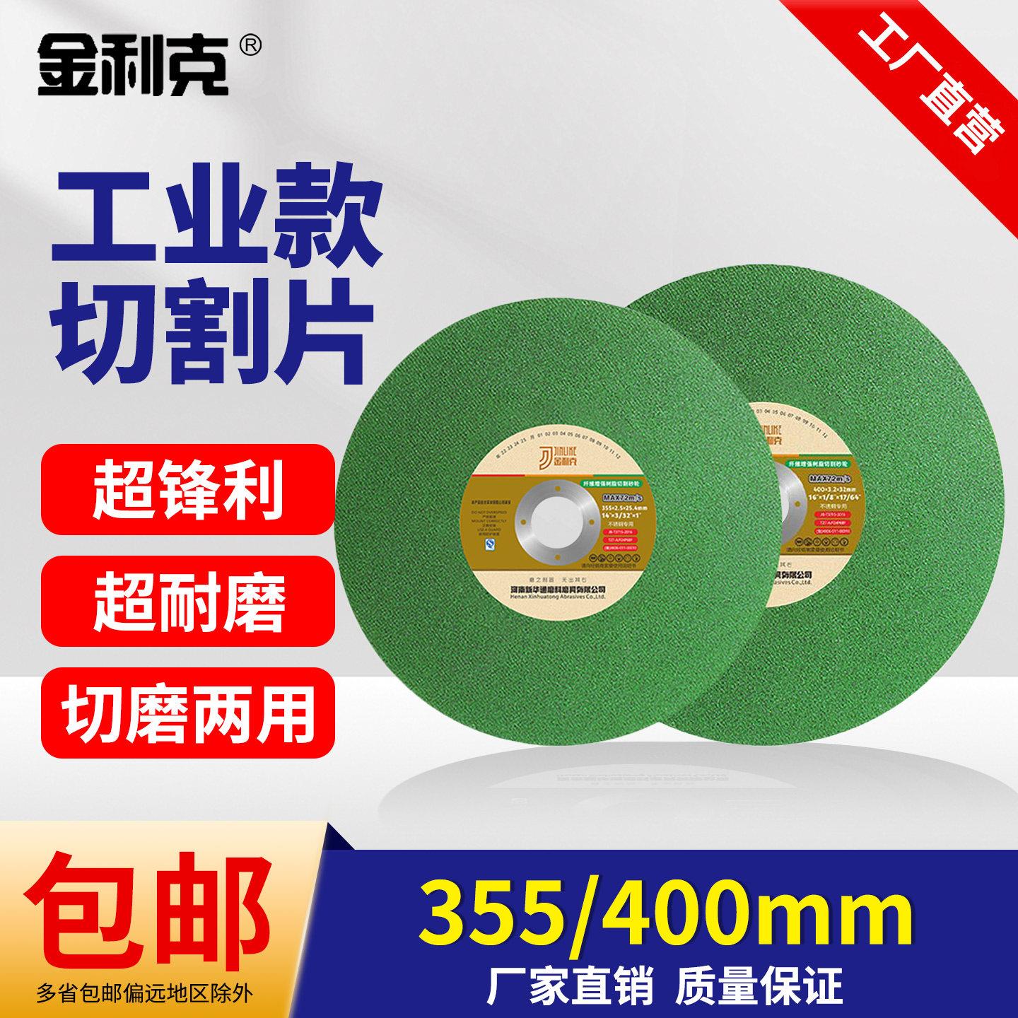 金利克355单网切割片不锈钢大锯片400型金属型材切割机大号砂轮片