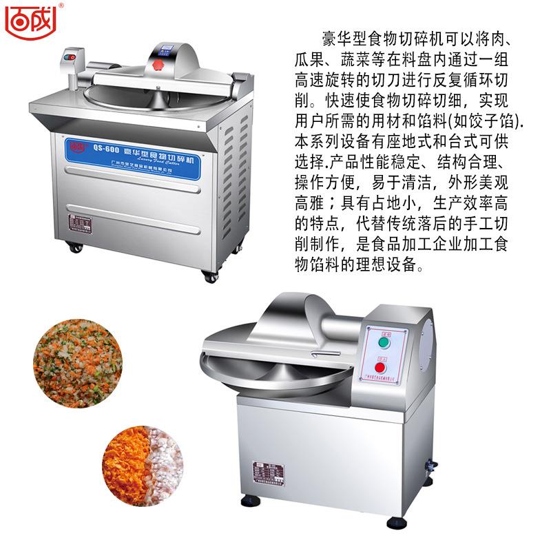 荣艺【百成】QS-400型食物切碎机 QS-600姜蒜辣椒切碎机切粒机
