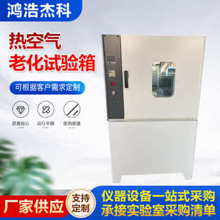 厂家直销RLH 恒温实验 401型热空气老化试验箱 橡胶塑料电线换气式