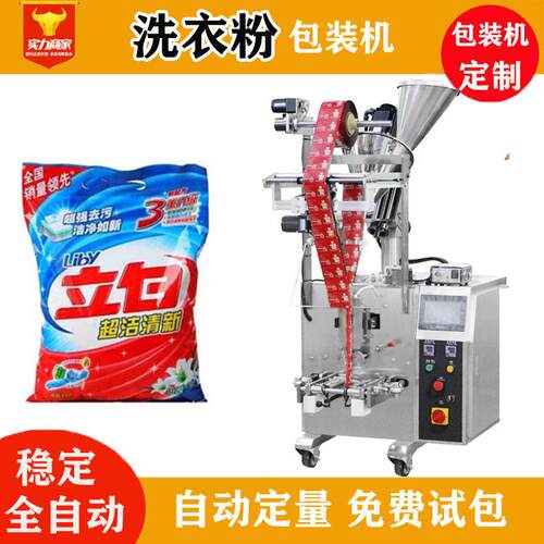 全自动定量洗衣粉包装机香囊粉剂装袋机皂粉粉末灌装机厂家直供