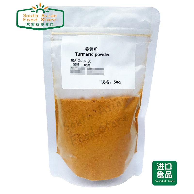 印度进口黄姜粉 HALDI姜黄粉50g 天然香料调味粉 印度食品香辛料