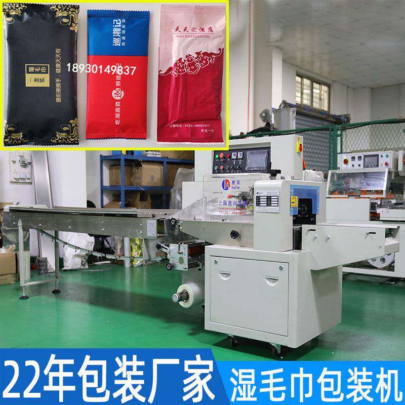 一次性湿毛巾包装机全自动酒店毛巾浴巾湿纸巾湿毛巾枕式包装机