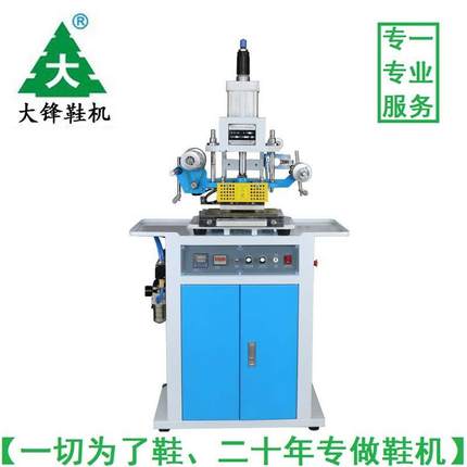 源头厂家直供鞋厂气动烫金机全自动送料自动设定气动烫金机鞋机