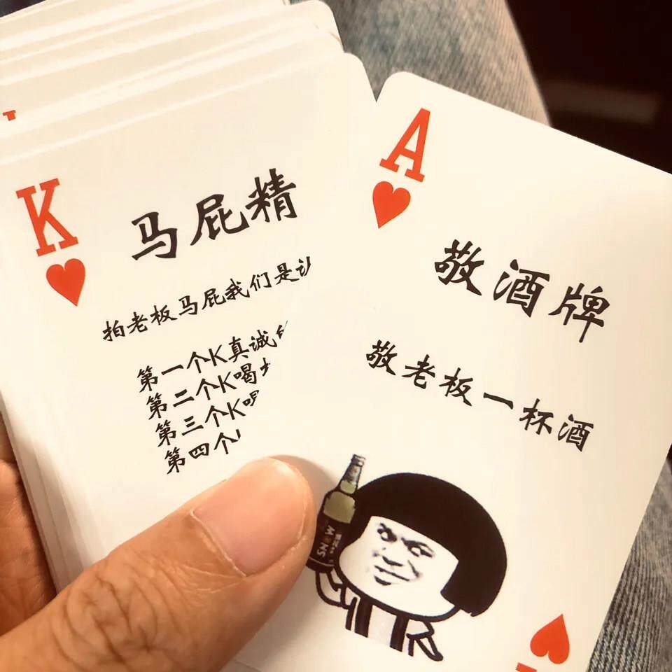 桌游表情包陪酒扑克酒吧游戏朋友聚会休闲喝酒老板驾到高档扑克