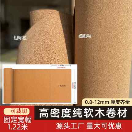 沐森工厂0.8-12mm软木板 学校宣传栏 照片墙软木卷材软木墙板