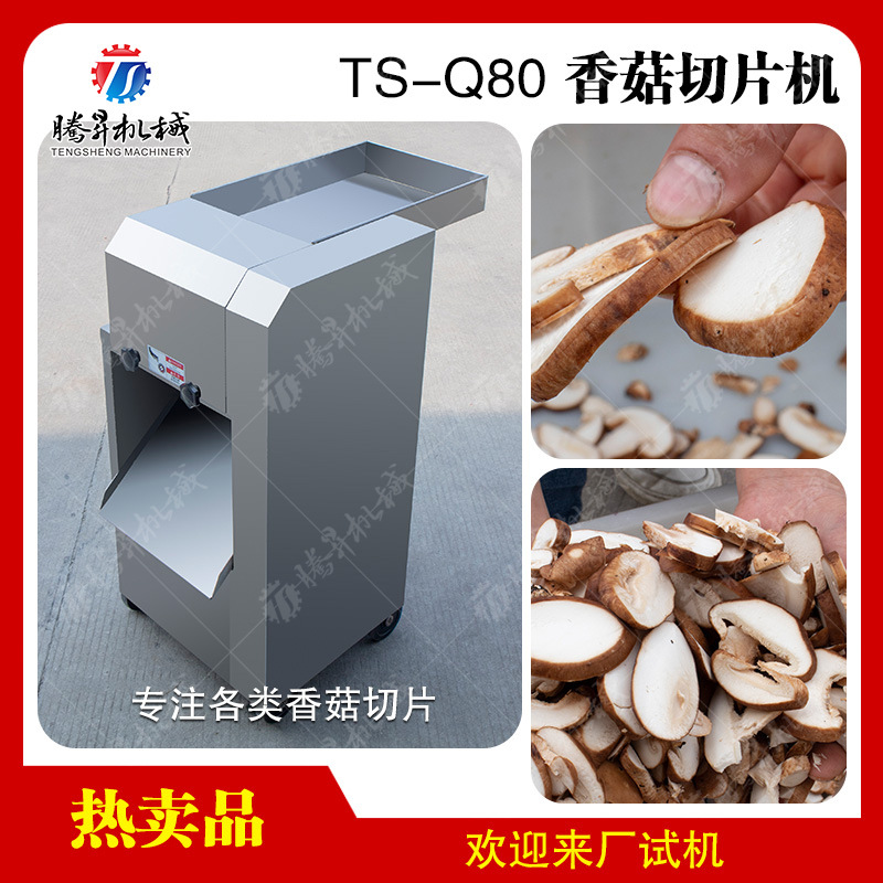 香菇快速切片 香菇切片机 蘑菇切割设备厨房切菜机械 菇类加工