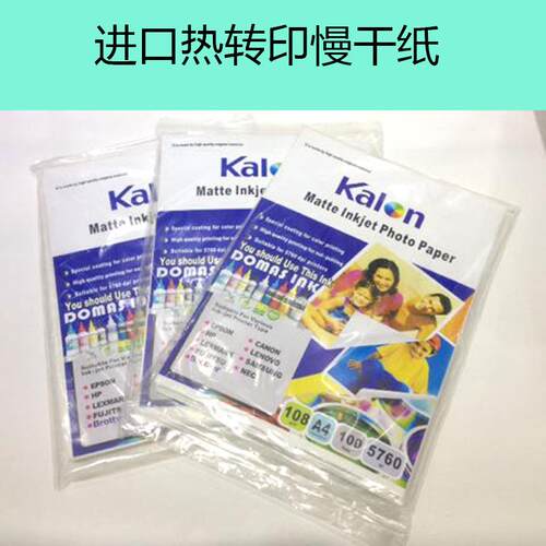 A4热转印纸/涤纶热升华转印纸非棉料烫画纸A4慢/快干纸110g