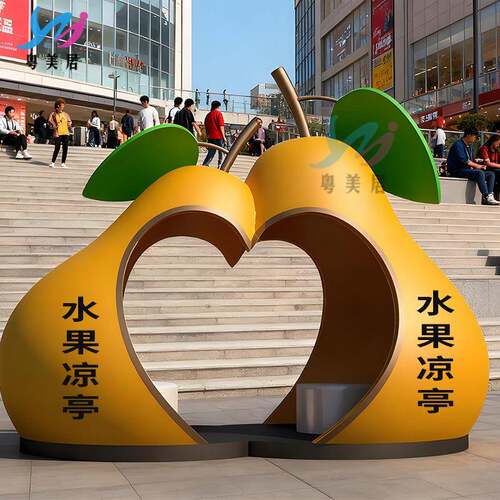 玻璃钢网红打卡美陈景观水果凉亭商场店铺装饰休闲椅景区雕塑摆件