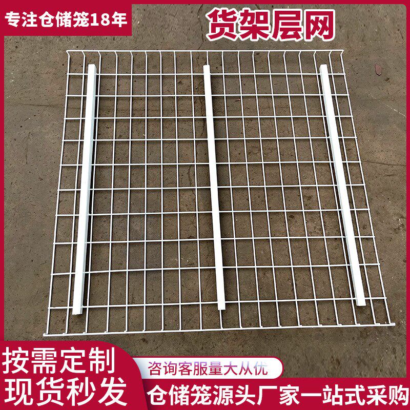 重型角钢层板货架层网仓储设备专用网镀锌浸塑高承重