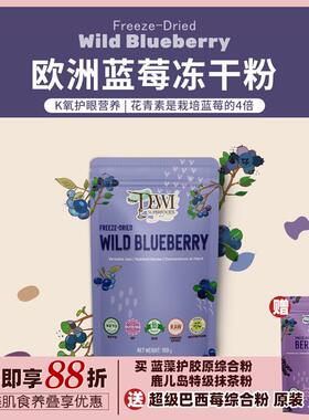 Dewi Superfoods黛维智利蓝莓冻干粉花青素野生越橘护眼叶黃素