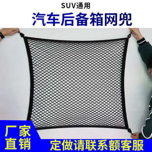 汽车后备箱网兜 车用置物袋后备箱行李固定网 挂钩式 网袋储物网兜