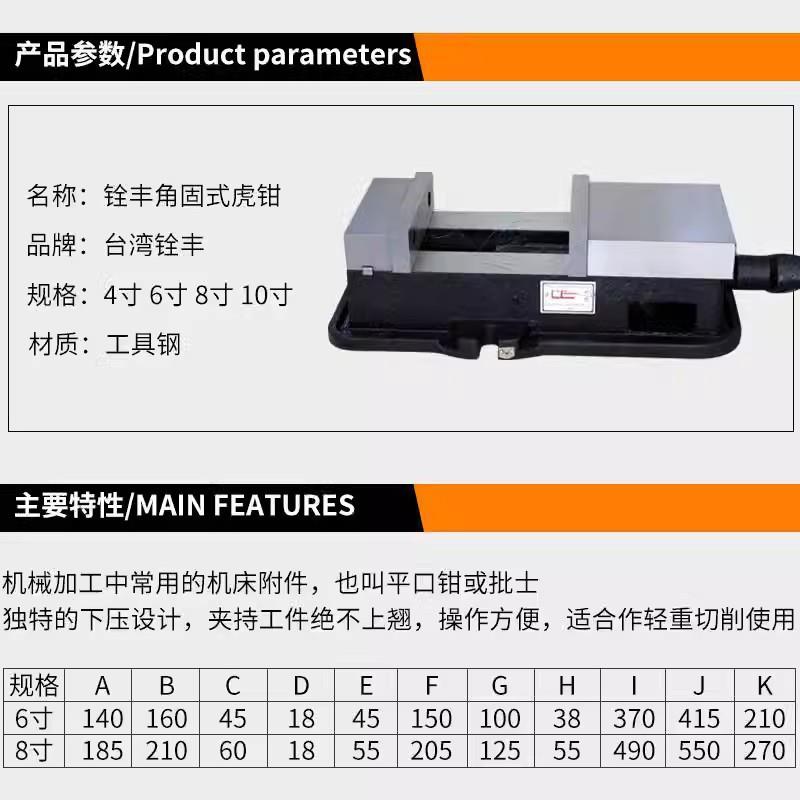 铨丰牌6寸角固式铣床平口钳CNC辁丰精密虎钳机用台虎钳8寸10寸4寸