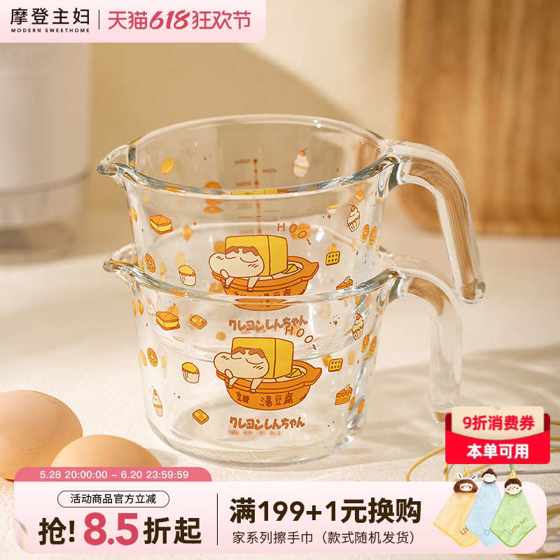 【摩登主妇&蜡笔小新】玻璃量杯厨房用食品级带刻度耐高温打蛋杯