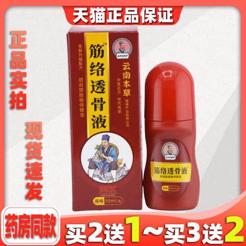 APDMP筋络透骨液【买2送1】颈肩腰腿膝盖关节不适按摩液 2269