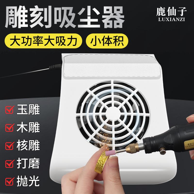 桌面雕刻机吸尘器玉雕核雕木雕专用打磨电动大吸力小型静音集尘器