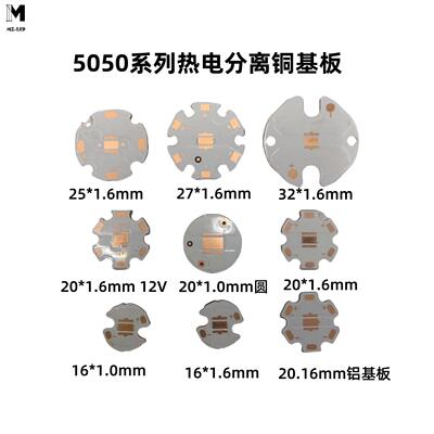 5050系列灯珠 SFT-40 SFT-70 SFT-42R SST-40 LED 热电分离铜基板