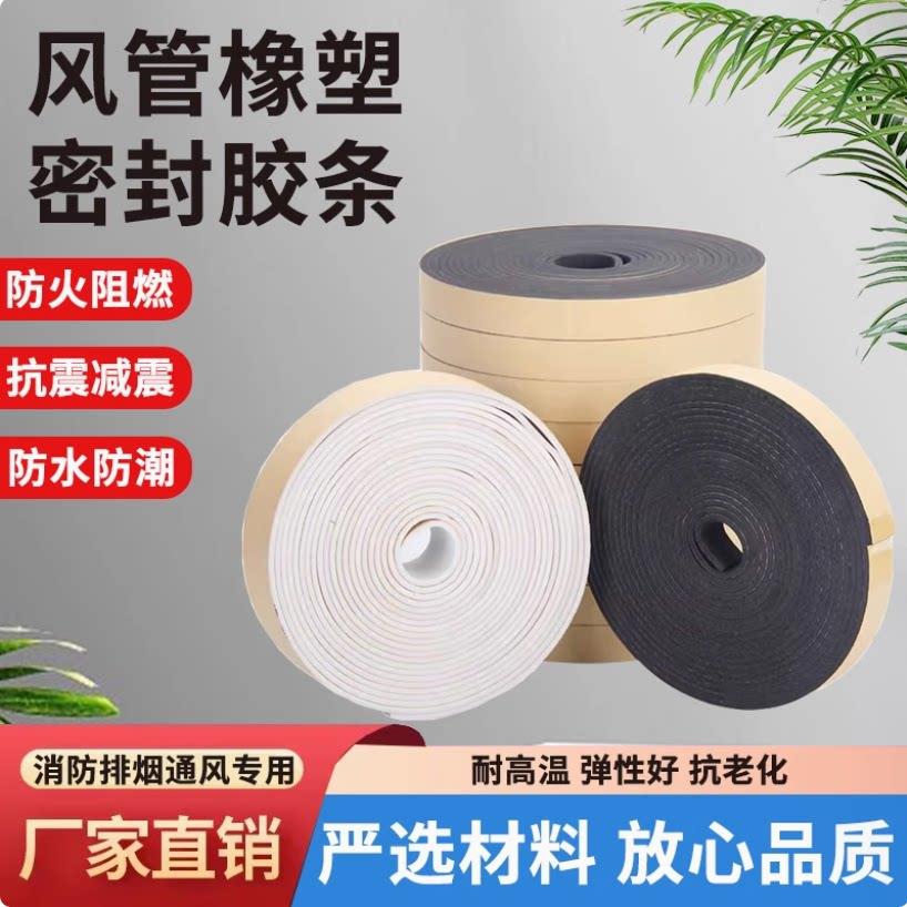 防火烟道风管阻燃密封胶条高密度自熄胶条海绵条泡棉法兰胶带隔音
