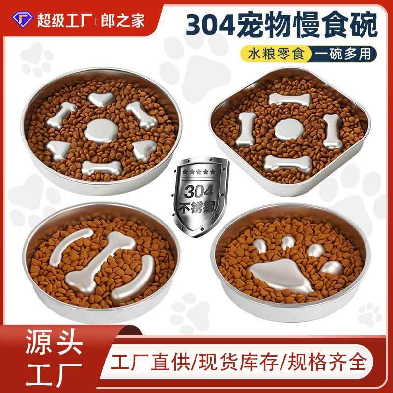 跨境不锈钢宠物碗猫碗狗碗防打翻防滑防噎专用慢食碗狗盆
